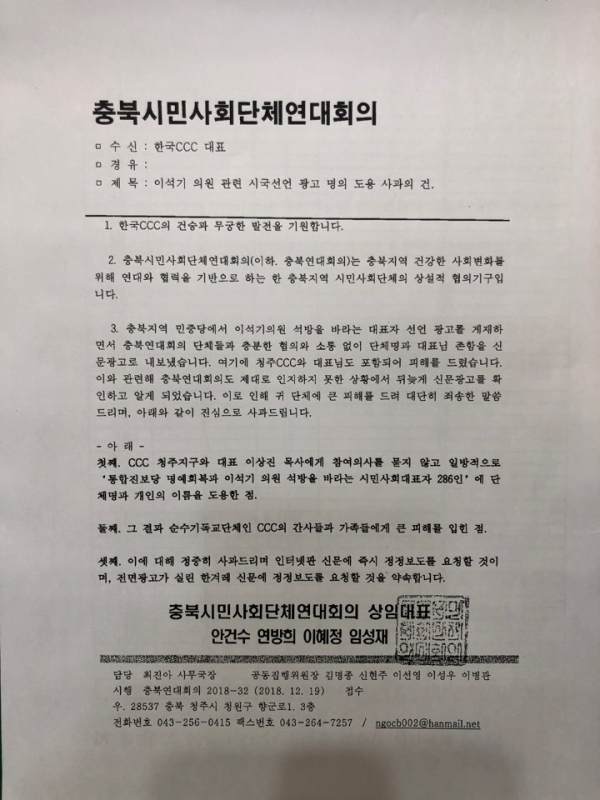 충북지역 민중당 측의 사과문