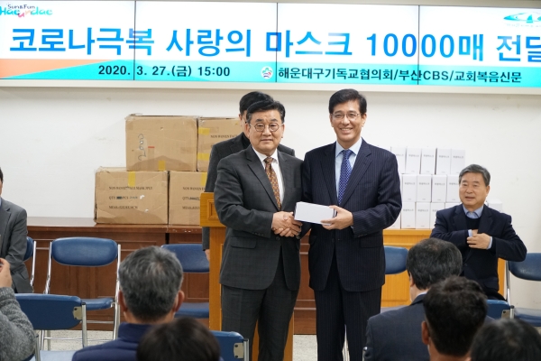 김성우 장로가 해기협 회장 김현일 목사에게 마스크 5천매를 전달했다.