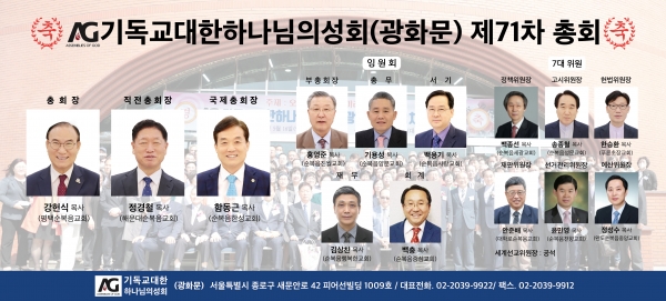 기하성(광화문) 총회 본지 광고
