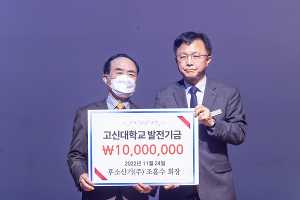 발전기금 전달/후소산기(주) 조흥수 회장