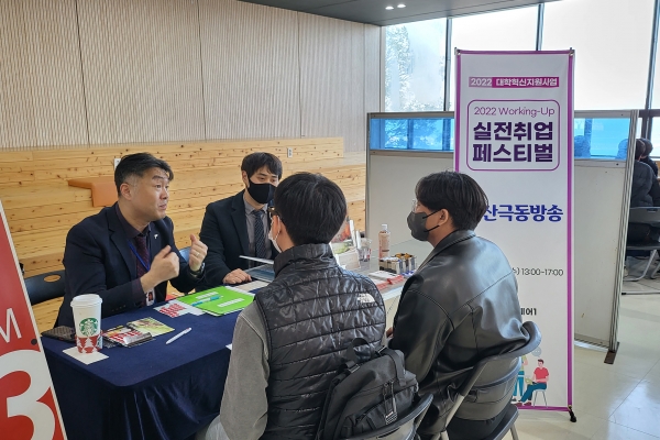 고신대학교 대학일자리플러스센터, '2022 KOSIN Job Festival' 개최