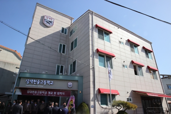 부산 강서구 신호동에 위치한 장대현중고등학교