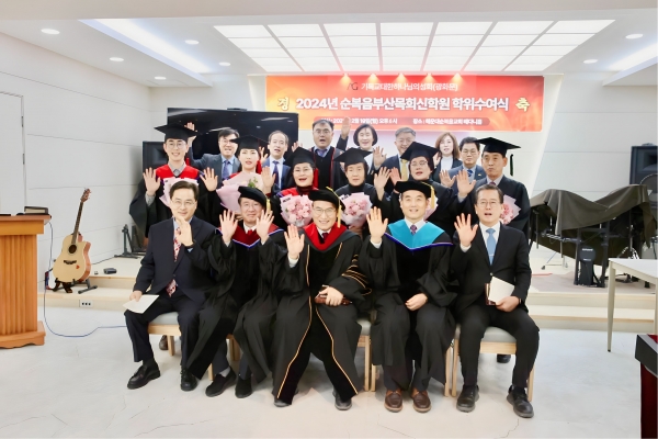 지난 2월19일(월) 오후 6시 해운대순복음교회(담임 유진성 목사) 베다니홀에서 순복음부산목회신학원 졸업식이 시종일관 화기애애한 분위기 속에 거행됐다.