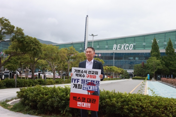 부산성시화운동본부 대외협력단장 김성은 목사의 1인 시위