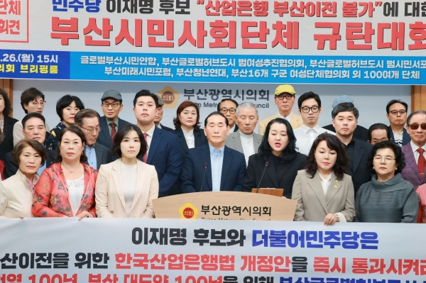 부산 지역의 시민·여성·청년 단체 100여 단체가 5월 26(월) 오후3시 부산시의회 3층(브리핑룸)에서 공동 기자회견을 열고 더불어민주당 이재명 대선 후보의 발언을 강력히 규탄했다.