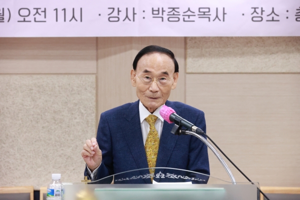 박종순 목사(충신교회 원로)의 설교
