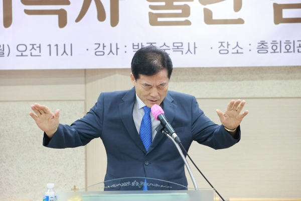 기하성 광화문 총회장 함동근 목사(순복음한성교회)의 축도