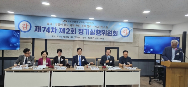임원회 회의진행