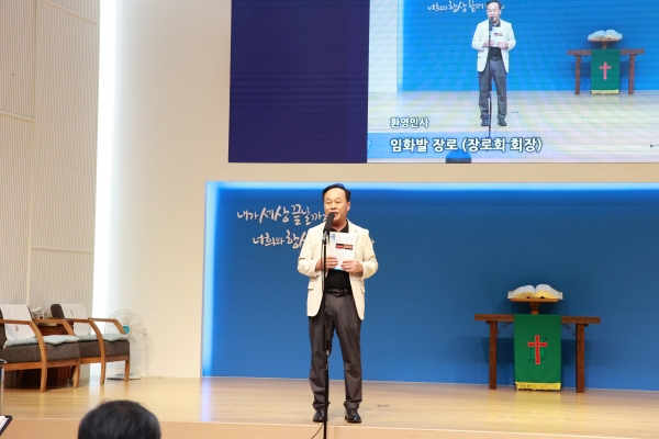 예장통합 부산동노회 장로회 회장 임화발 장로(평화교회)의 인사말