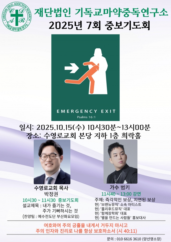 ‘2025년 제2기 중보기도회’ 포스터