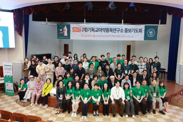 (재)기독교마약중독연구소(이사장 이선민)는 10월 15일(수) 오후 수영로교회 지하 1층 희락홀에서 가수 범키(Bumkey) 초청, ‘2025 제7차 중보기도회’를 개최했다.