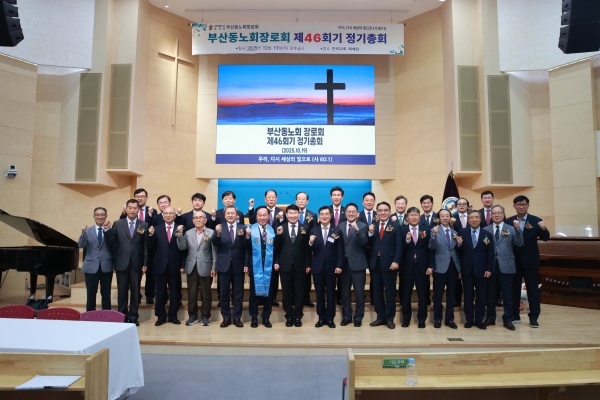 노회장 신관우 장로를 비롯한 임화발 45회기 회장, 남중성 46회기 회장, 전회장 일동