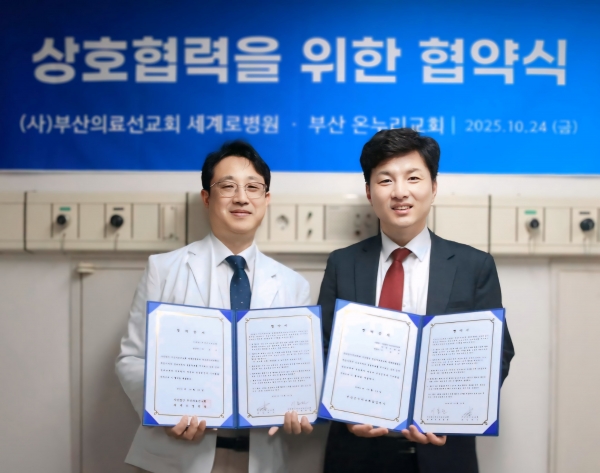 지난 10월24일(금) 오후6시 세계로병원에서 부산 온누리교회(사진 우/담임 박성수 목사)와 사단법인 부산의료선교회(이사장 이승도) 세계로병원(사진 좌/병원장 이효진)이 복음사역과 선교사역의 공동목표를 추구하고 상호 간의 정보교류와 진료 편의 제공 및 건강증진 기여를 목적으로 상호 협약서를 체결했다.