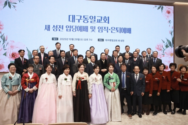 총회임원 및 당회원 임직자, 은퇴자 일동