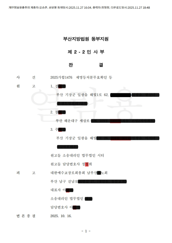 '징계처분 무효소송' 관련, 판결문