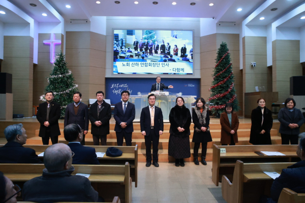 노회 산하 연합회장단(목사회, 장로회, 남선교회, 여전도회, 영·유아·유치부, 아동부, 중고등부, 청년회)의 새해 인사