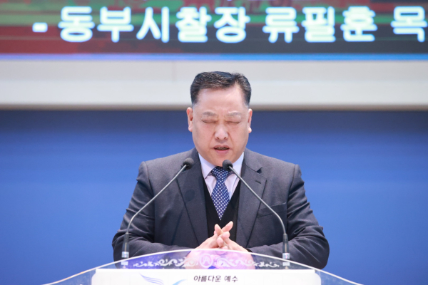 ‘나라와 지도자를 위하여’ 합심기도 인도한 동부시찰장 류필훈 목사(샛별교회)