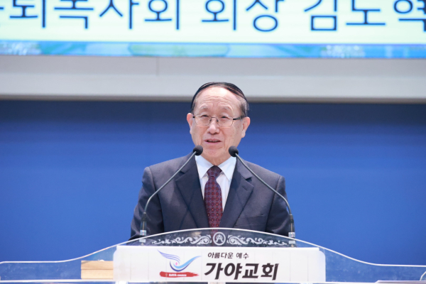 은퇴목사회 전 회장 김도혁 목사의 새해 덕담