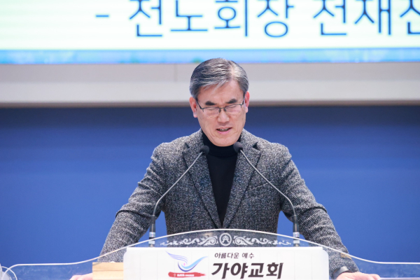 전 노회장 전재전 목사(청강교회)의 만찬 기도
