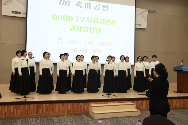 GOOD TV 권사 합창단의 축하공연