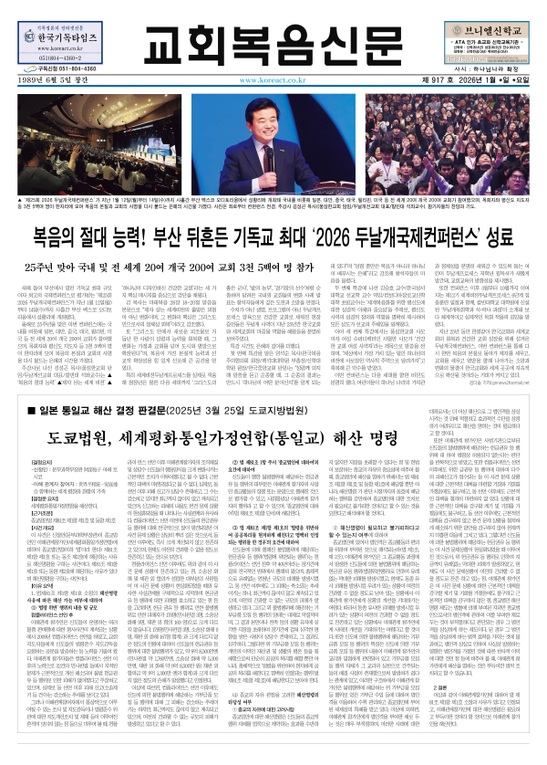 교회복음신문 1면 보도