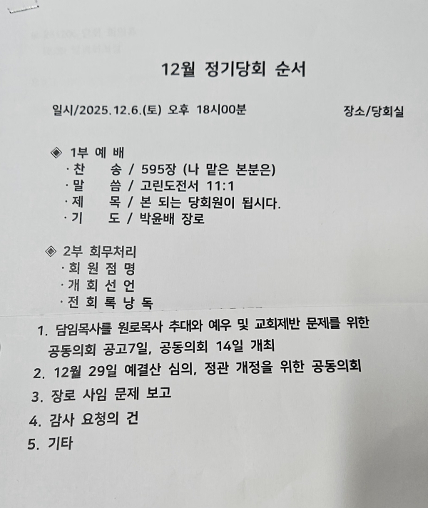 당회 결의된 안건