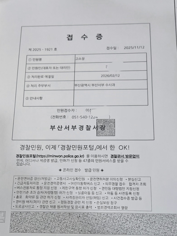 성추행 피해자의 고소 접수증