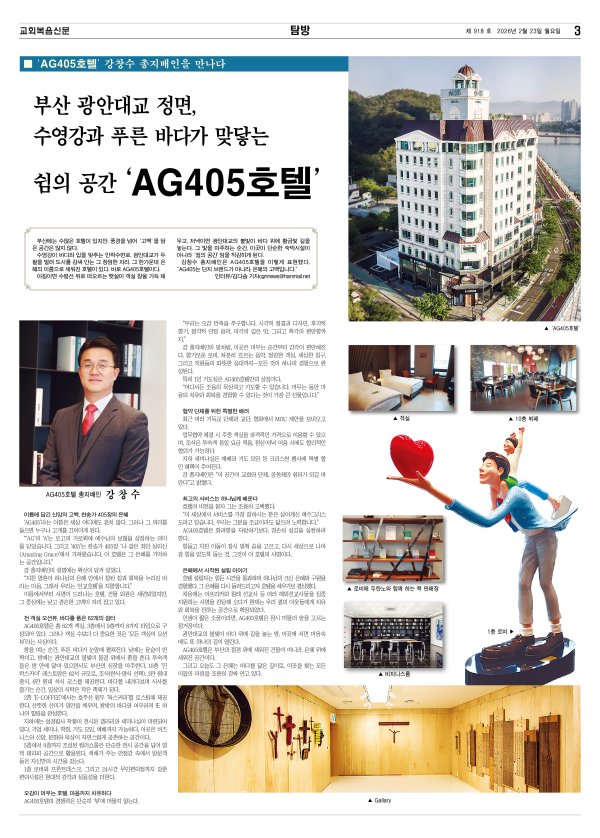 교회복음신문 2026년 2월23일자 보도
