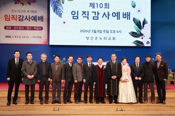 담임목사, 장로임직자, 시무장로 일동