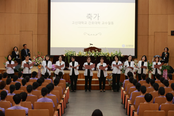 고신대학교 간호대학 교수일동의 축가