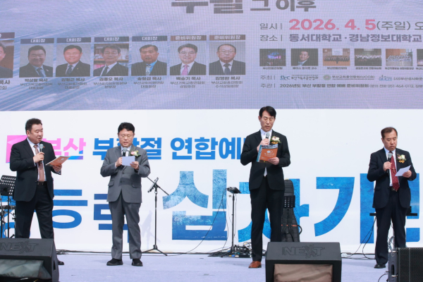 공동대회장인 부산기독교총연합회 대표회장 박상철 목사(모리아교회), 부산교회총연합회 대표회장 김형근 목사(순복음금정교회), 부산성시화운동본부 본부장 권종오 목사(안락제일교회), 부산교회희망연합 대표회장 송형섭 목사(드림교회)가 무대에 올라 한목소리로 선포한 대회선언