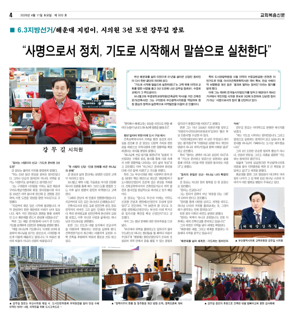교회복음신문 2026년  4월11일자 인터뷰