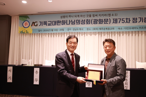 함동근 총회장이 인인철 목사에게 근속패를 수여했다.