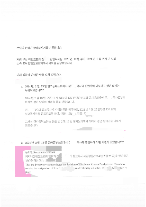 한카동부노회가 정 목사에 대해 ‘설교목사’이었음을 밝힌 회신 내용.