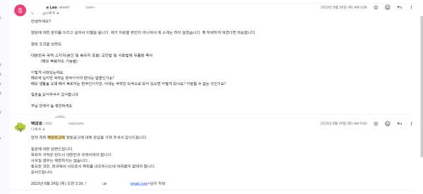 본지가 입수한 이메일 자료에 따르면 캐나다에 거주하는 정 목사 사모와 청빙위 누군가가 청빙공고 지원자격에 벗어나는 대화를 나누고 있다.