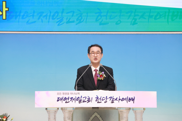 대연제일교회 박성근 담임목사는 헌당감사예배 인도