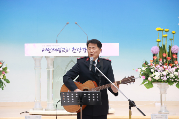 정대문 목사(구세군 구미교회)의 축가