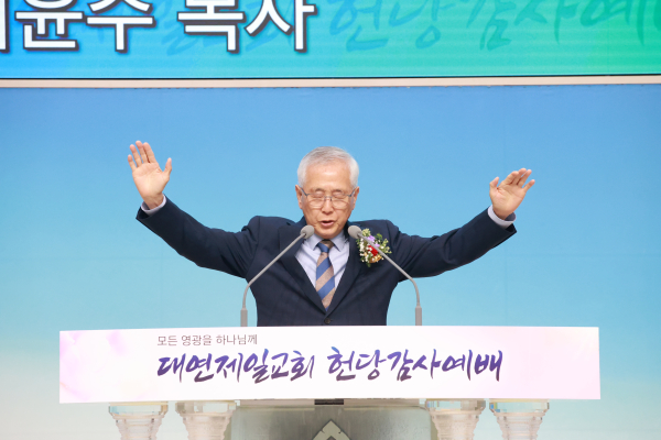 이윤수 목사(평남노회 전 노회장)의 축도