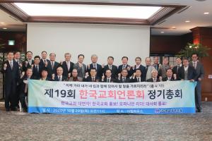 한국교회언론회 제19회 총회 및 대표 이•취임식 가져