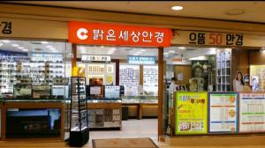 부산,경남 대표 안경점 ‘밝은세상안경원’➜‘으뜸아이안경’ 오픈행사