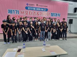 전국 최초 장기기증 서포터즈, 기자단 발대식 개최