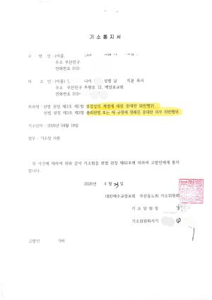 ⬛부산 백양로교회 담임목사 청빙 문제의 핵심? 담임목사 ‘허위 이력서 제출’⦁‘부적격 이명서 제출’ 노회 기소돼